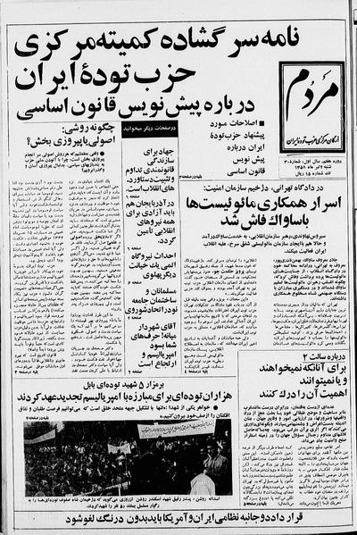 پرونده:Mardom13580402.pdf