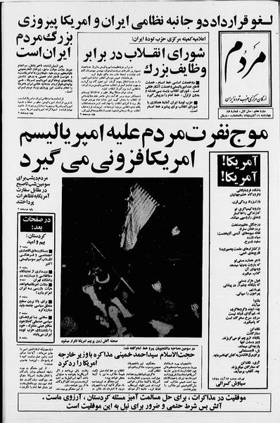 پرونده:Mardom13580816.pdf