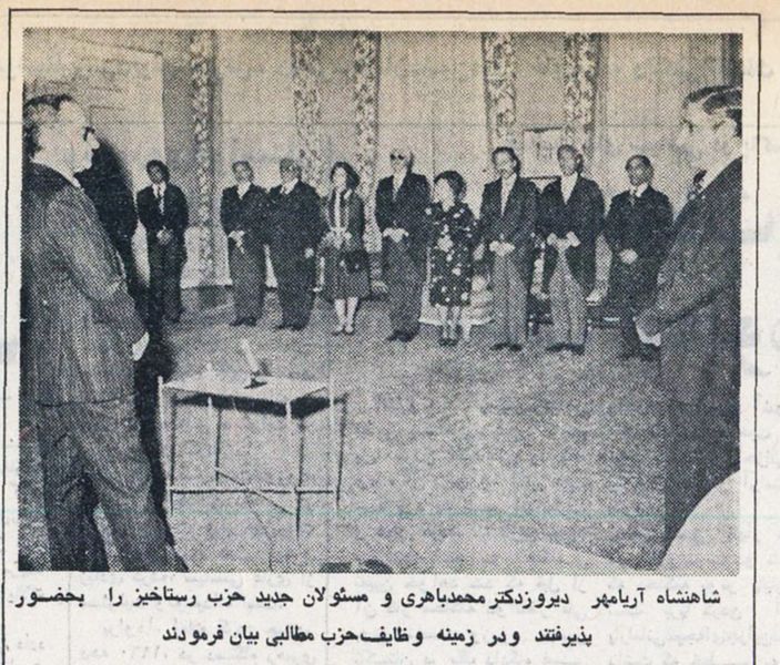 پرونده:ShahanshahAryamehrHezbRastakhizMellatIran2536.jpg