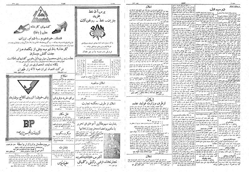پرونده:Ettelaat13080718.pdf