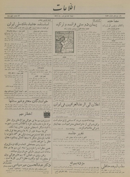 پرونده:Ettelaat13170417.pdf