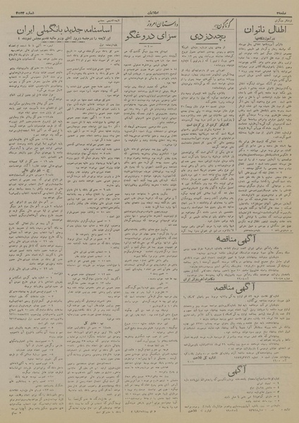 پرونده:Ettelaat13170417.pdf