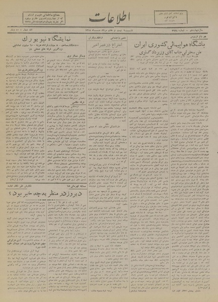 پرونده:Ettelaat13180527.pdf