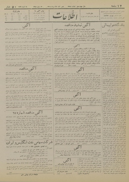 پرونده:Ettelaat13180527.pdf