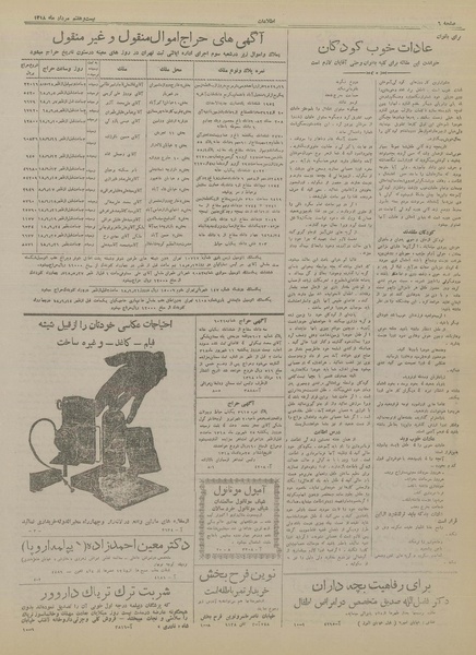 پرونده:Ettelaat13180527.pdf