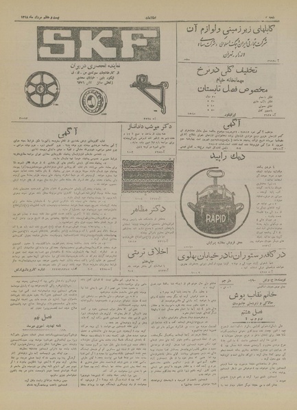 پرونده:Ettelaat13180527.pdf