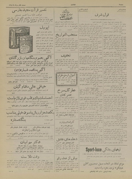 پرونده:Ettelaat13180527.pdf