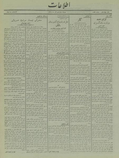 پرونده:Ettelaat13180912.pdf