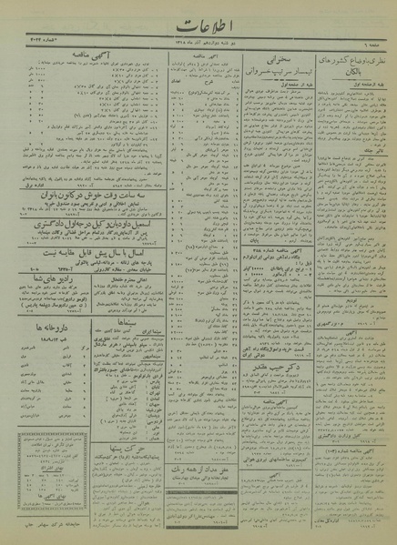 پرونده:Ettelaat13180912.pdf