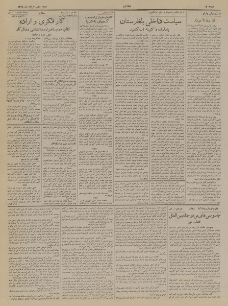 پرونده:Ettelaat13190310.pdf