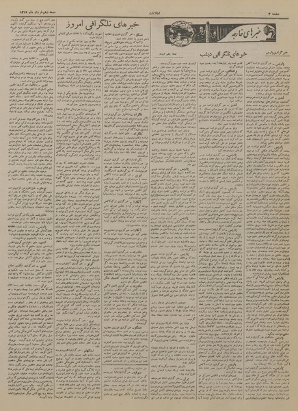 پرونده:Ettelaat13190310.pdf