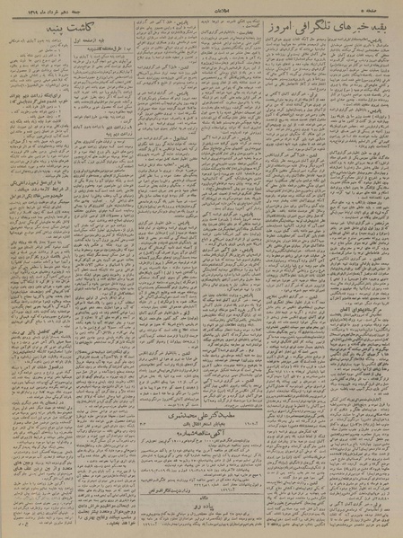 پرونده:Ettelaat13190310.pdf