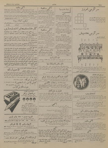 پرونده:Ettelaat13190310.pdf