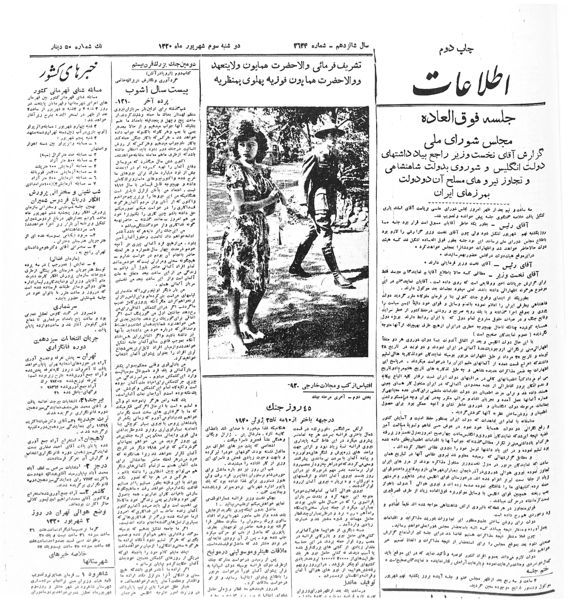 پرونده:Ettelaat13200620 1.jpg