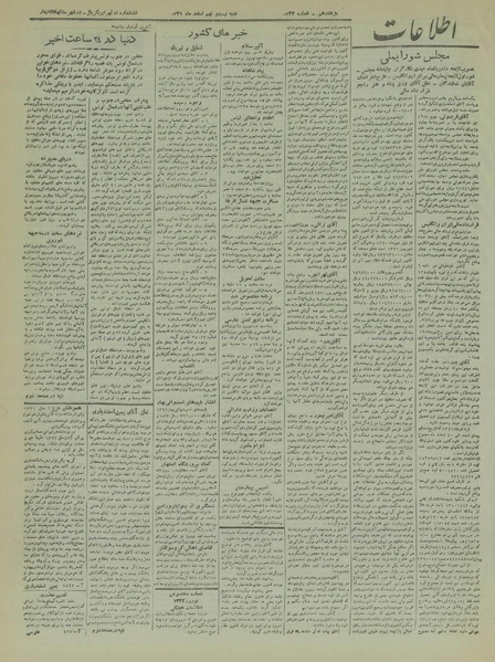 پرونده:Ettelaat13211229.pdf