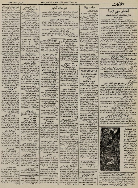 پرونده:Ettelaat13250210.pdf