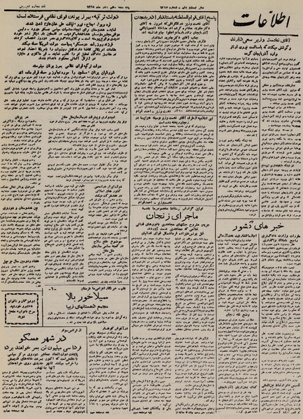 پرونده:Ettelaat13250910.pdf