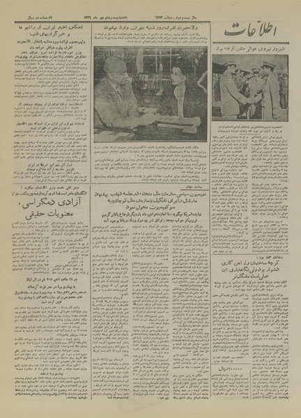 پرونده:Ettelaat13260726.pdf