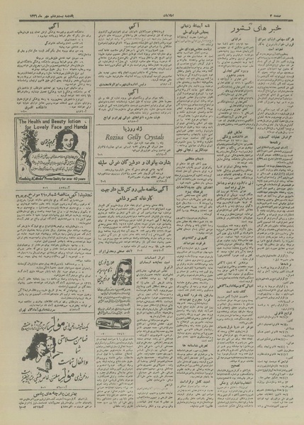 پرونده:Ettelaat13260726.pdf