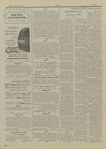 پرونده:Ettelaat13260726.pdf