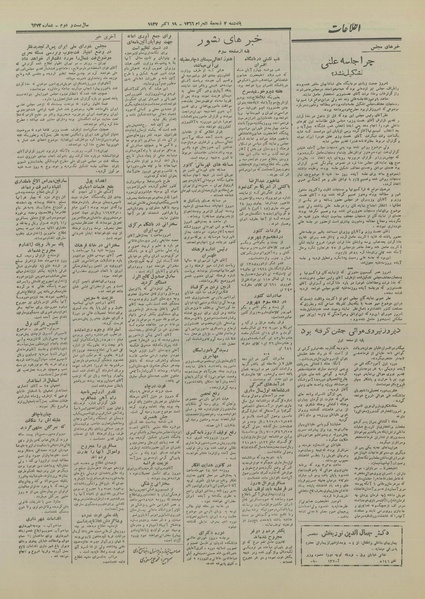 پرونده:Ettelaat13260726.pdf