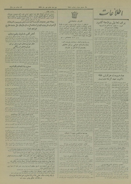 پرونده:Ettelaat13270708.pdf