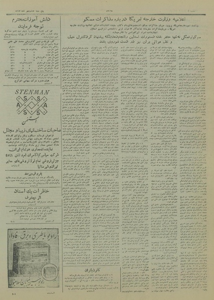 پرونده:Ettelaat13270708.pdf