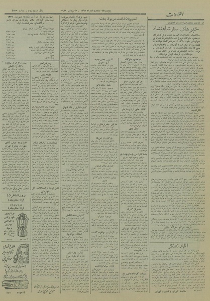 پرونده:Ettelaat13270708.pdf