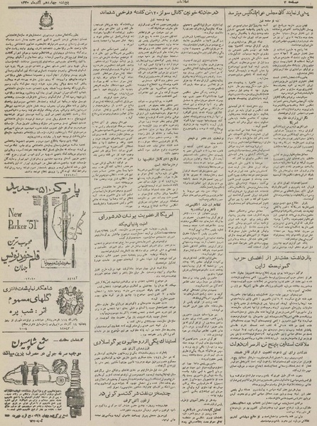 پرونده:Ettelaat13300914.pdf