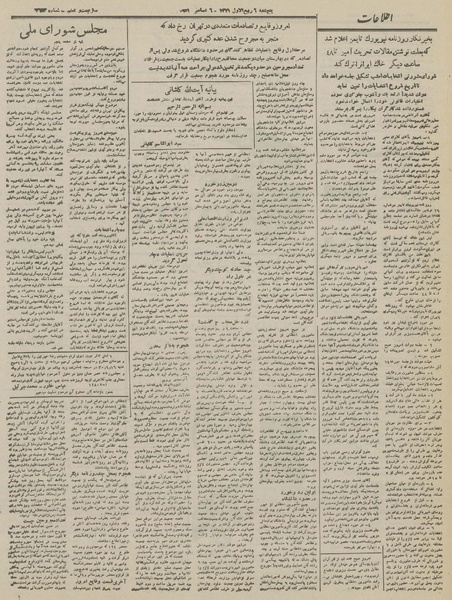 پرونده:Ettelaat13300914.pdf