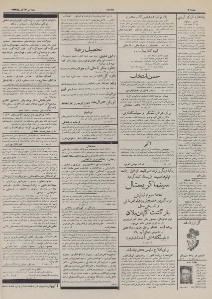 پرونده:Ettelaat13320830.pdf