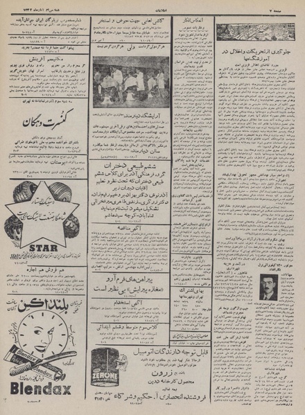 پرونده:Ettelaat13320830.pdf