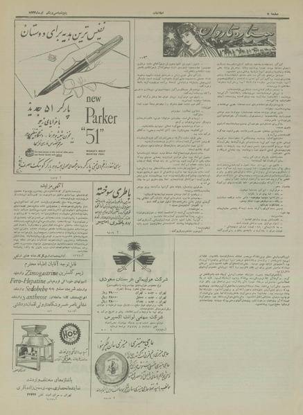 پرونده:Ettelaat13330431.pdf