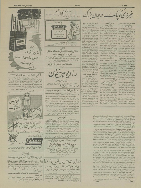 پرونده:Ettelaat13330431.pdf