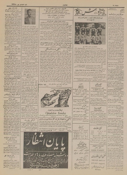 پرونده:Ettelaat13330717.pdf