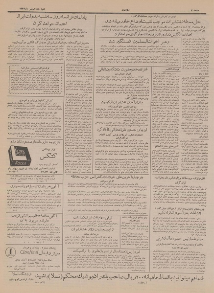 پرونده:Ettelaat13330717.pdf