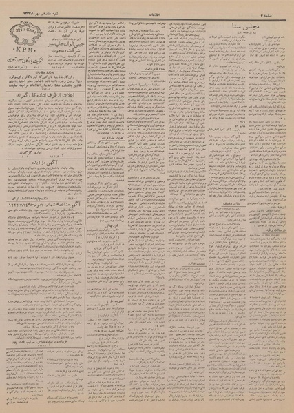 پرونده:Ettelaat13330717.pdf