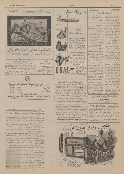 پرونده:Ettelaat13330717.pdf