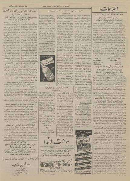 پرونده:Ettelaat13330916.pdf