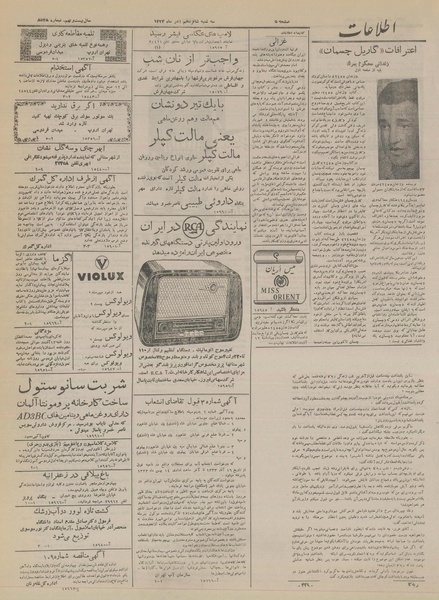 پرونده:Ettelaat13330916.pdf