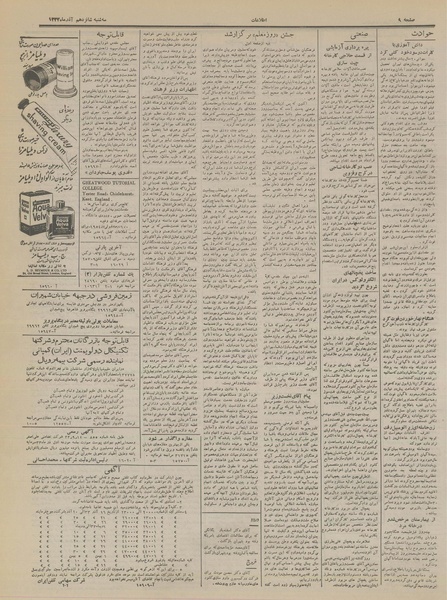 پرونده:Ettelaat13330916.pdf