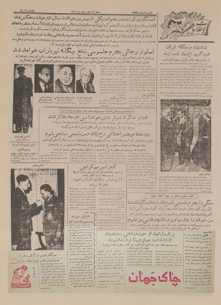 پرونده:Ettelaat13341211.pdf