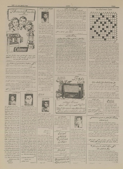 پرونده:Ettelaat13341211.pdf