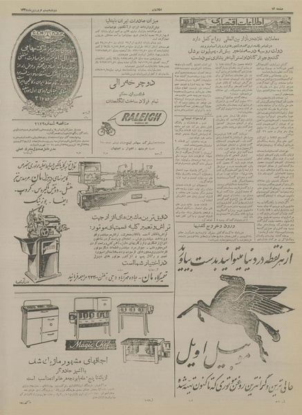 پرونده:Ettelaat13350120.pdf