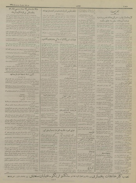 پرونده:Ettelaat13350120.pdf