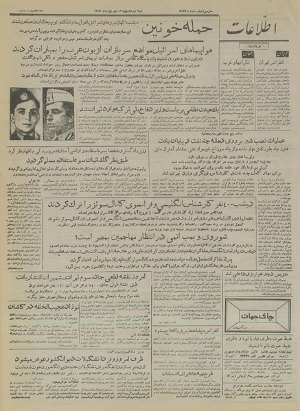 پرونده:Ettelaat13350624.pdf