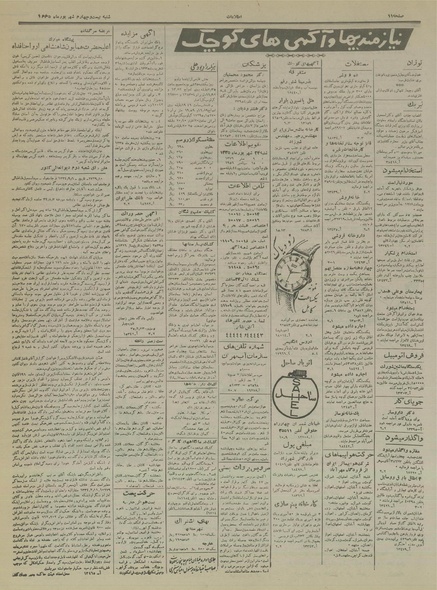 پرونده:Ettelaat13350624.pdf