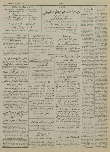 پرونده:Ettelaat13350624.pdf