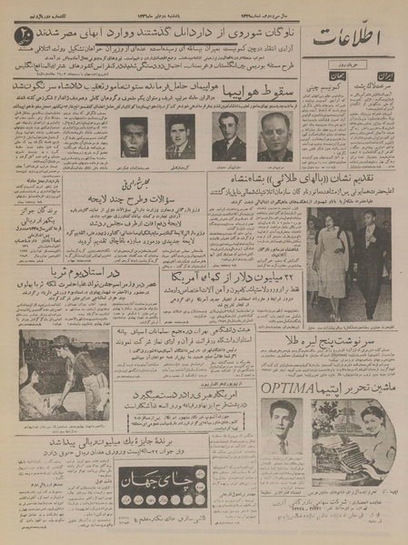 پرونده:Ettelaat13360402.pdf