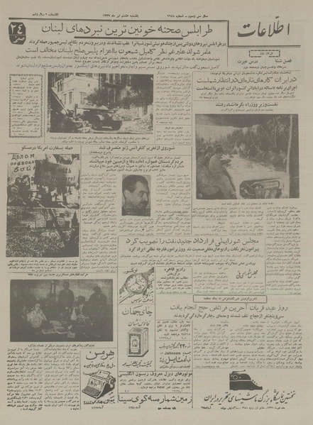 پرونده:Ettelaat13370408.pdf